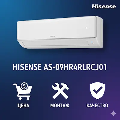 Настенная сплит-система Hisense AS-09HR4RLRCJ01