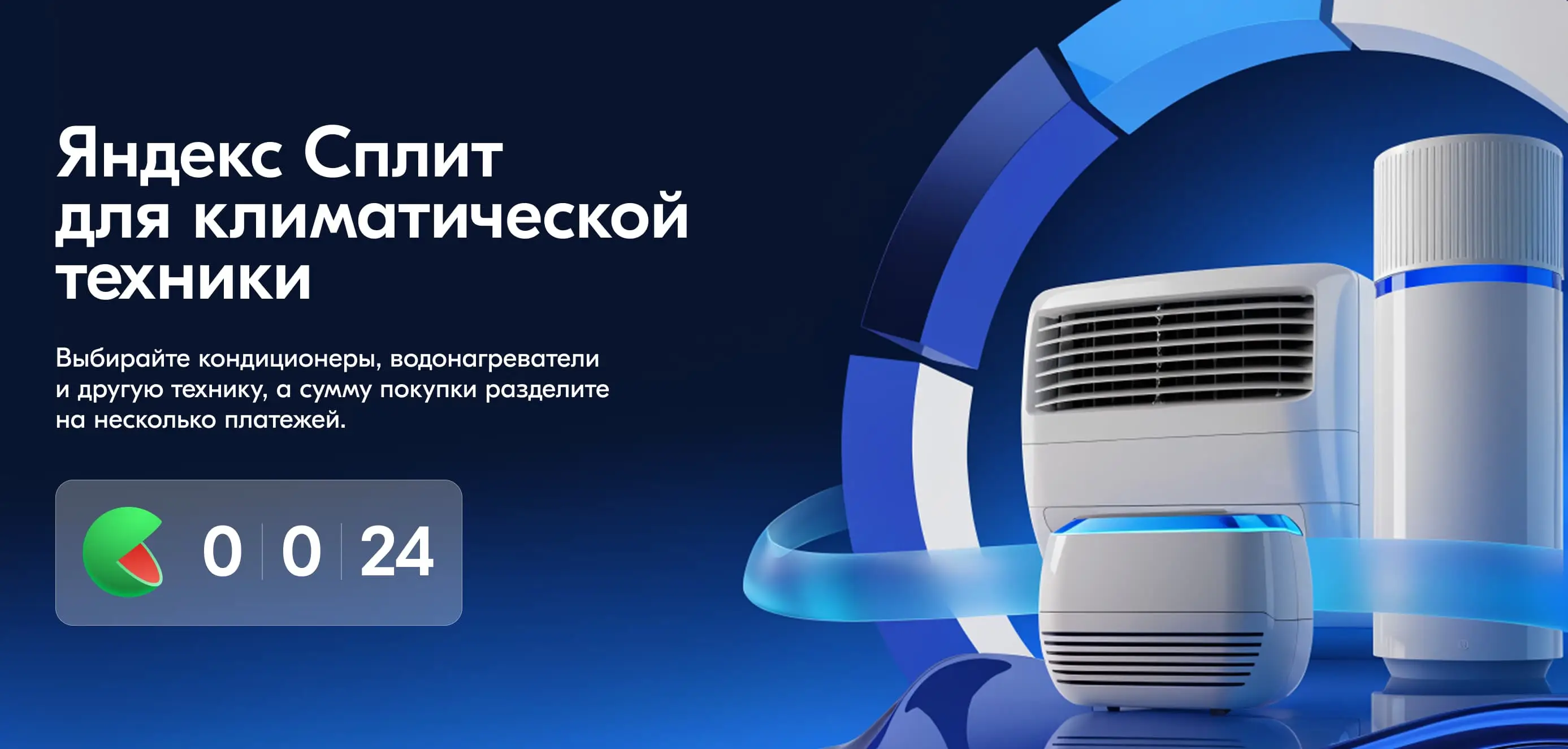 Рассрочка